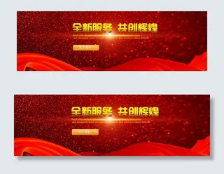 红色飘带网站首页横幅banner