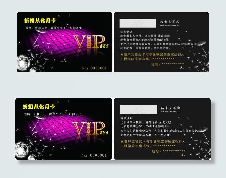 折扣从化月卡