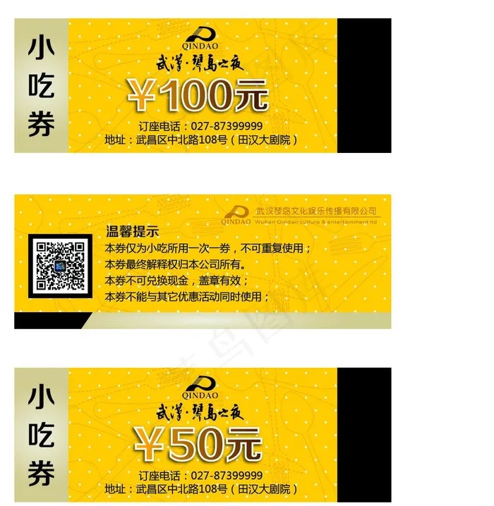 100元50元小吃券ai矢量模版下载