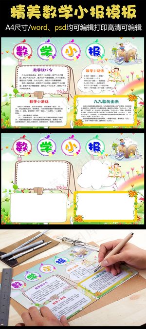 数学小报趣味数学小报背景素材花边模...