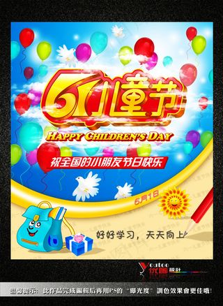 六一儿童节海报素材模板下载