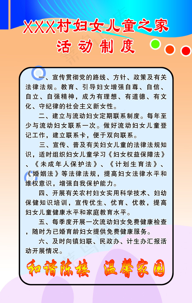 妇女儿童之家活动制度psd模版下载