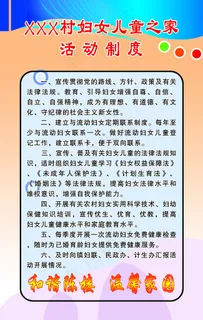 妇女儿童之家活动制度 妇女儿童之家活动制度