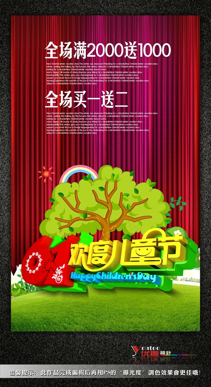 六一儿童节海报展架素材模板下载(2834X4724(DPI:300))psd模版下载