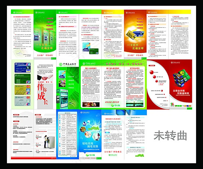 农业银行宣传折页(285X210)cdr矢量模版下载