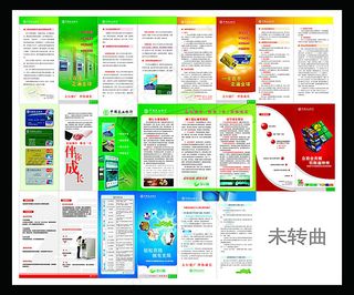 农业银行宣传折页