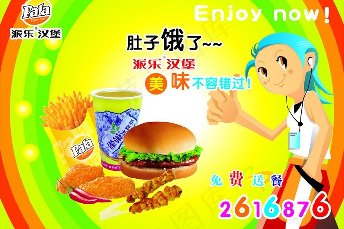 派乐汉堡图片cdr矢量模版下载