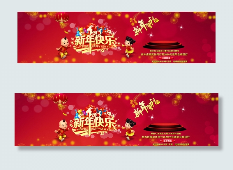 淘宝春节让利促销活动海报