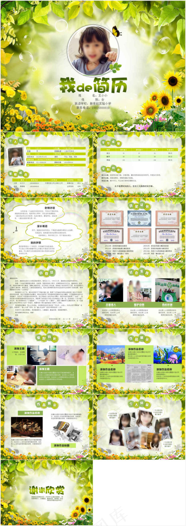 小学生竞选PPT模板