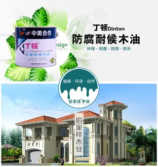 淘宝天猫 耐候木油完整详情页