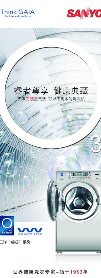 三洋电器 洗衣机 家电下乡 易拉宝...psd模版下载