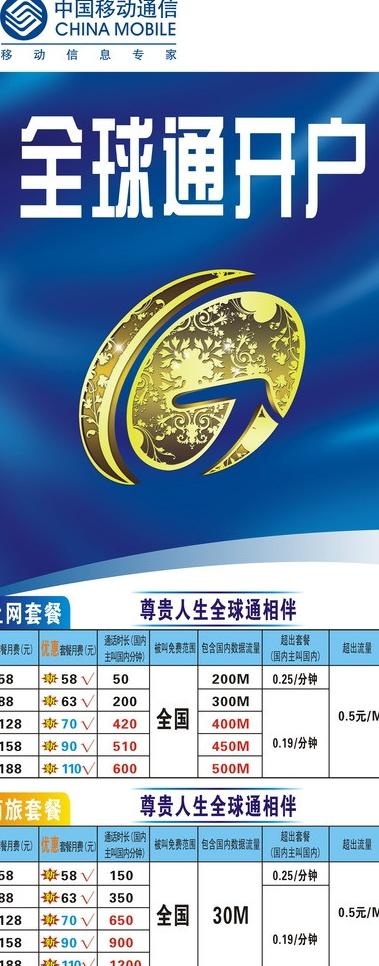 全球通开户图片