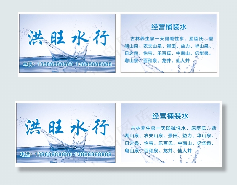 水行名片cdr矢量模版下载
