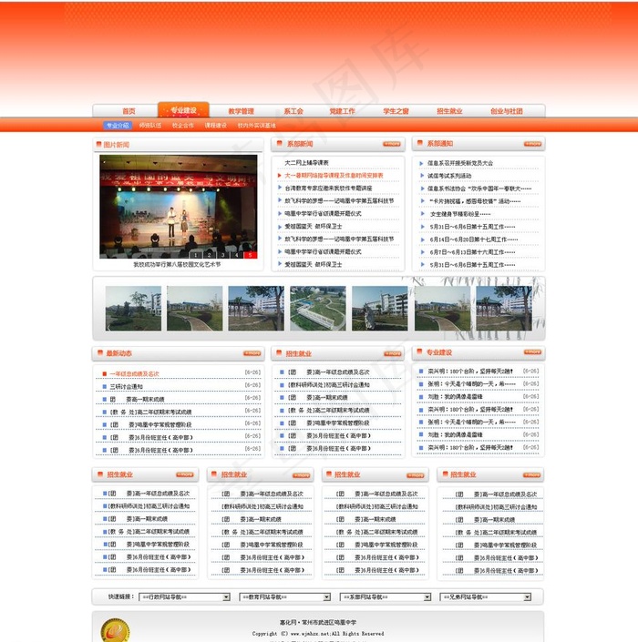 学校教育网页模板图片psd模版下载