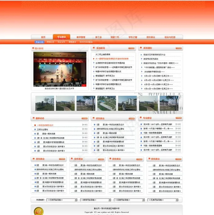 学校教育网页模板图片psd模版下载