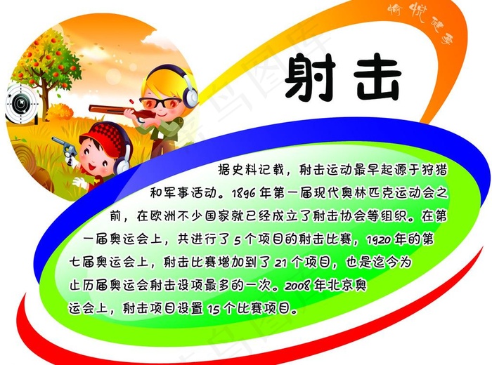 体育项目介绍图片