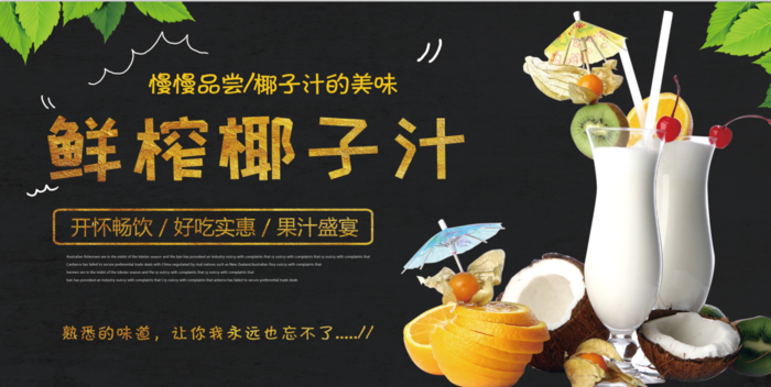 超市背景墙   黑色背景   果汁  展板psd模版下载