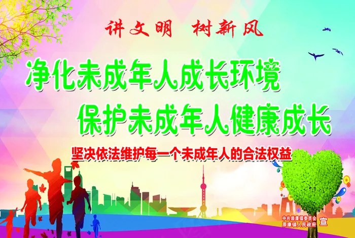 讲文明 树新风psd模版下载