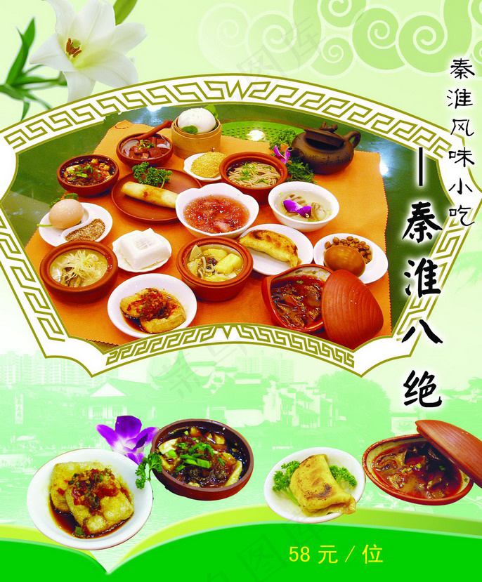 酒楼菜单设计psd模版下载