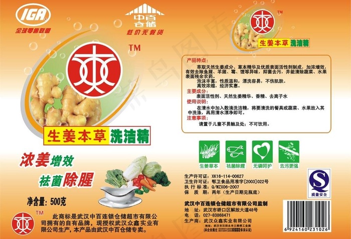 生姜洗洁精图片cdr矢量模版下载