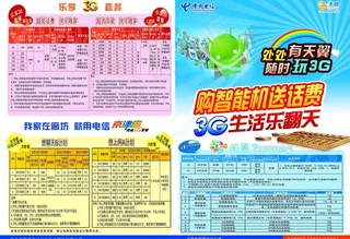 电信单页 电信海报图片