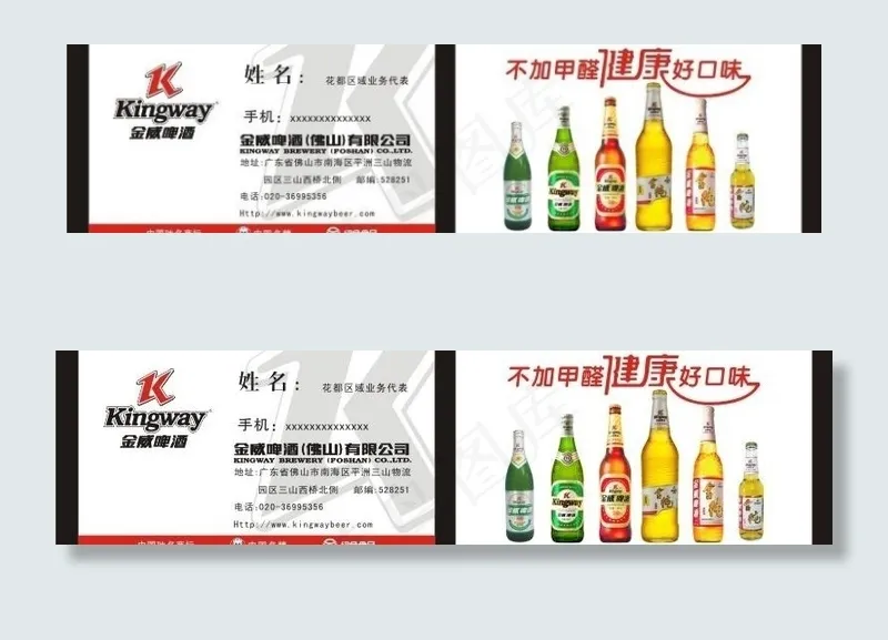 金威啤酒名片图片cdr矢量模版下载