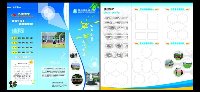 小学三折页图片