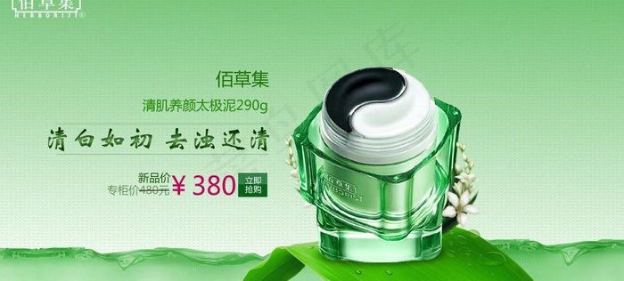 佰草集海报图片psd模版下载