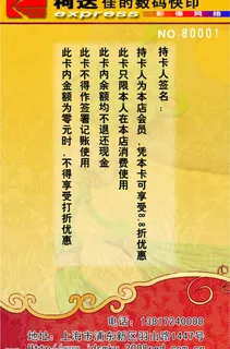 贵宾卡模板背面图片