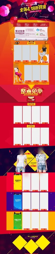 店铺首页图片psd模版下载
