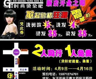 理发店新店开业的优惠券图片