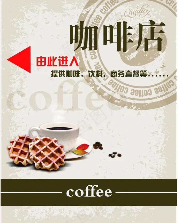 咖啡店指示牌图片ai矢量模版下载