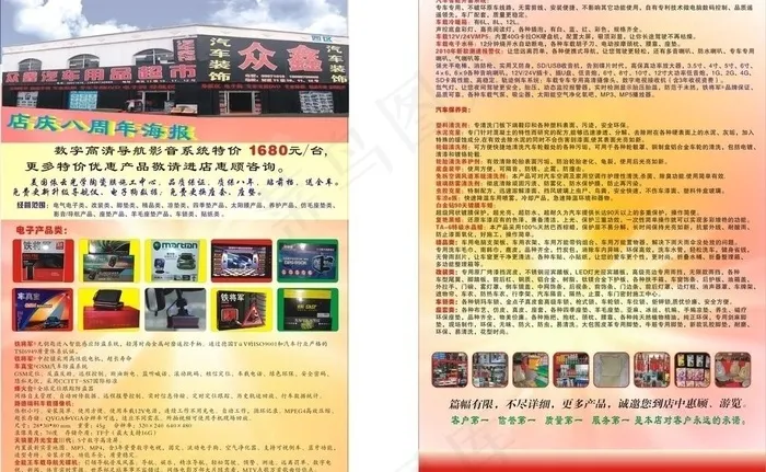 汽车装饰图片cdr矢量模版下载