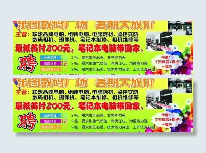 乐图数码广场图片psd模版下载