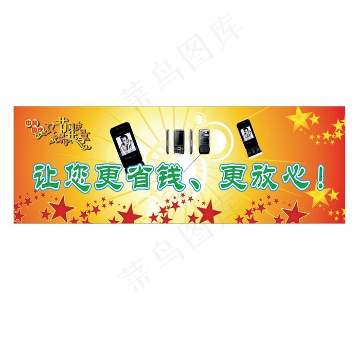 手机大酬宾图片cdr矢量模版下载