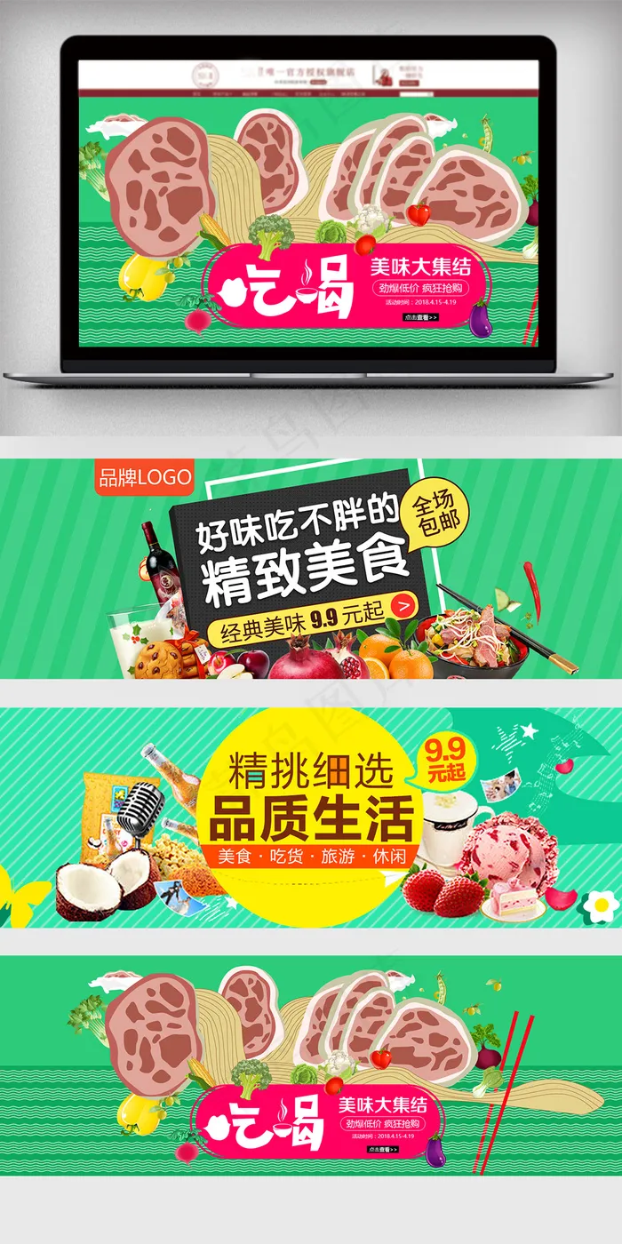 吃货节食品促销小清新淘宝海报