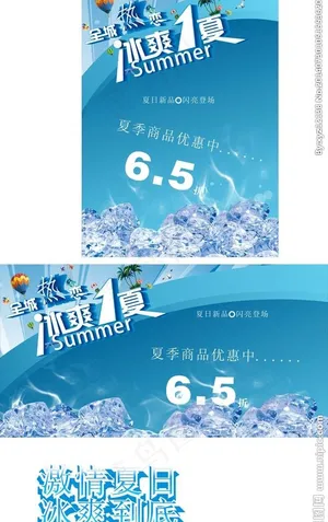 冰爽一夏 全城热恋