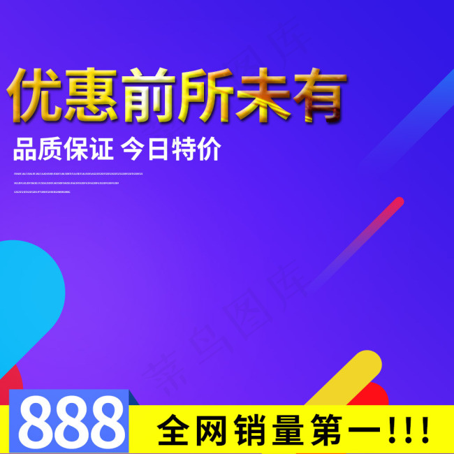 全网第一爆款热销淘宝主图直通车素材psd模版下载