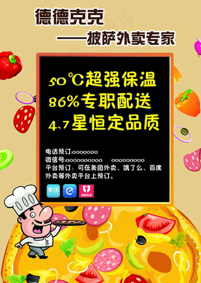 外卖宣传单图片psd模版下载