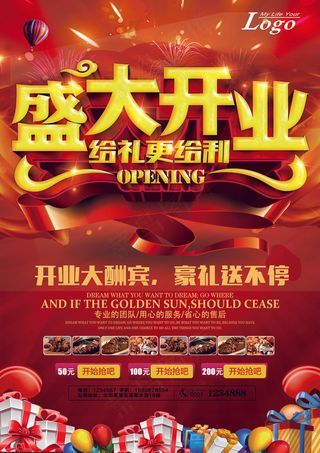 2017年红色饭店盛大开业宣传单模...