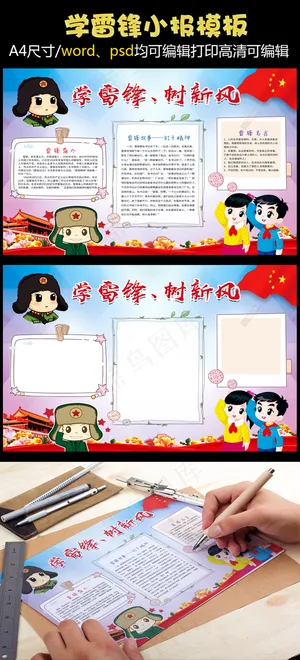 学雷锋树新风手抄报