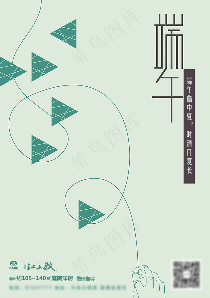 端午节创意设计psd模版下载