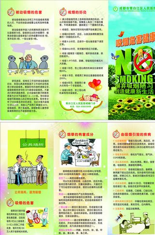戒烟三折页图片