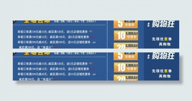 淘宝优惠券图片