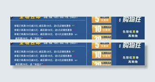 淘宝优惠券图片