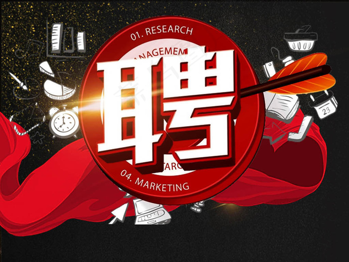 大气黑金招聘聘请招募海报艺术字