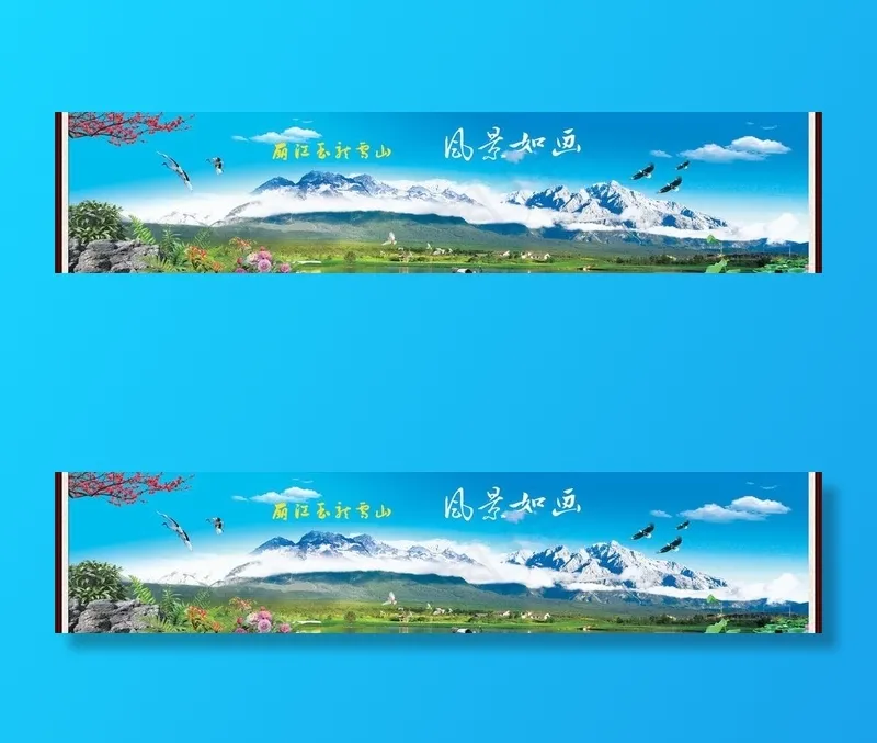 丽江玉龙雪山 丽江风景 风景画图片psd模版下载