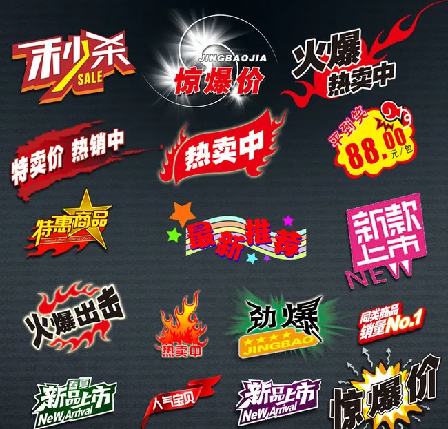 淘宝促销标签水印设计PSD素材psd模版下载