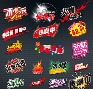 淘宝促销标签水印设计PSD素材