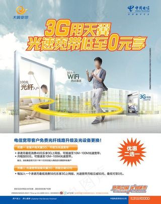 光速宽带0元享 （注分层不细）图片